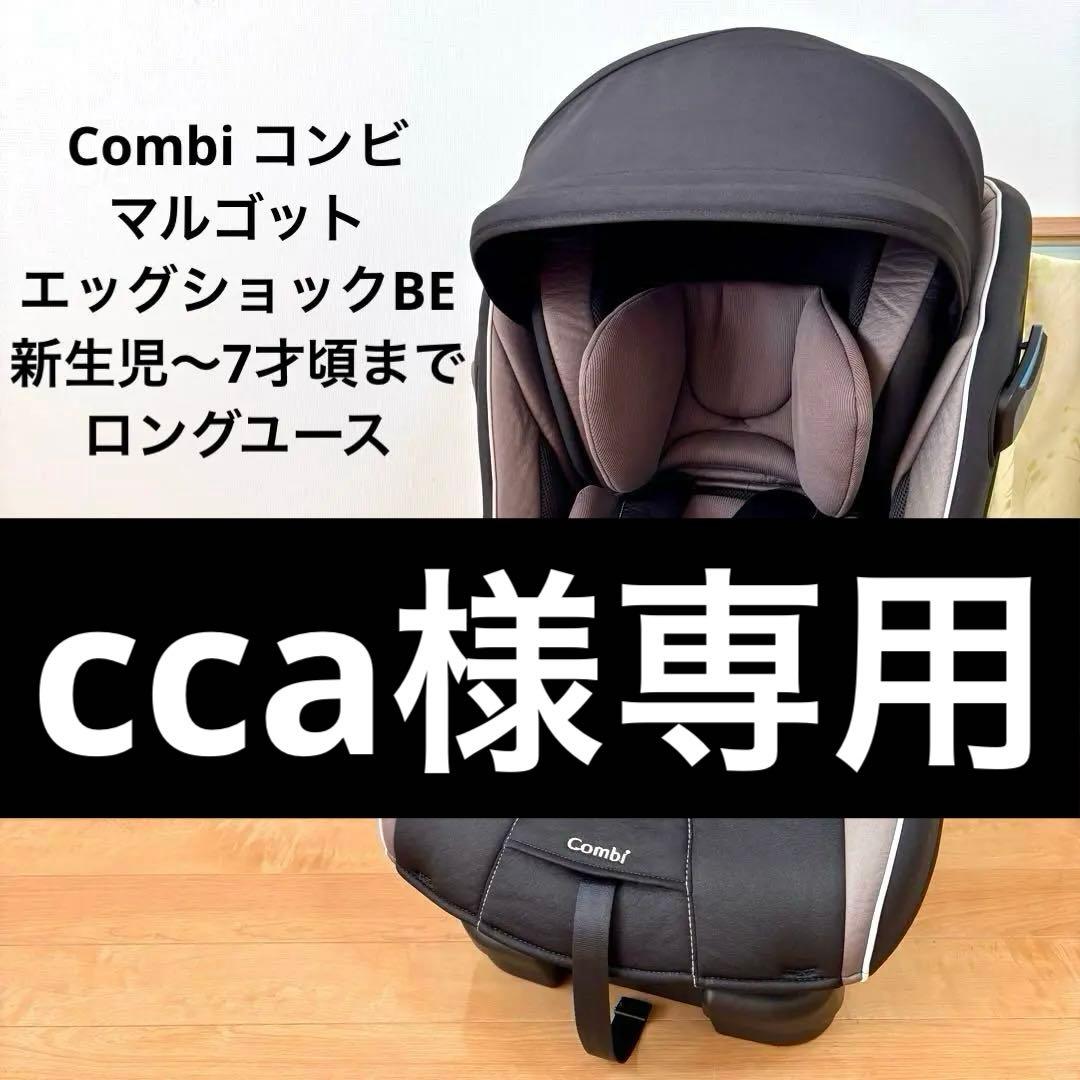 Combi コンビ チャイルドシート マルゴット エッグショック