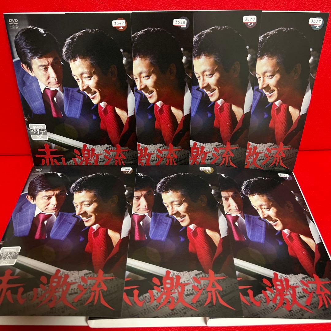 赤い激流　DVD　全巻セット　1巻〜7巻　全7巻　宇津井健　水谷豊　石立鉄男
