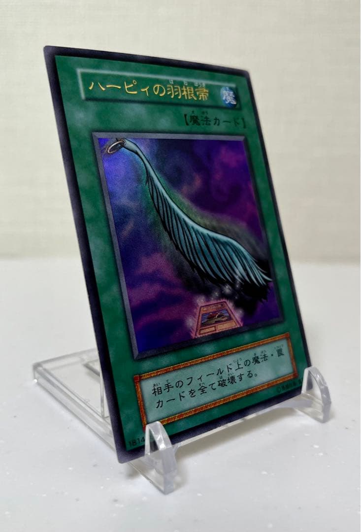 遊戯王　ハーピィの羽根箒　ウルトラレア　初期