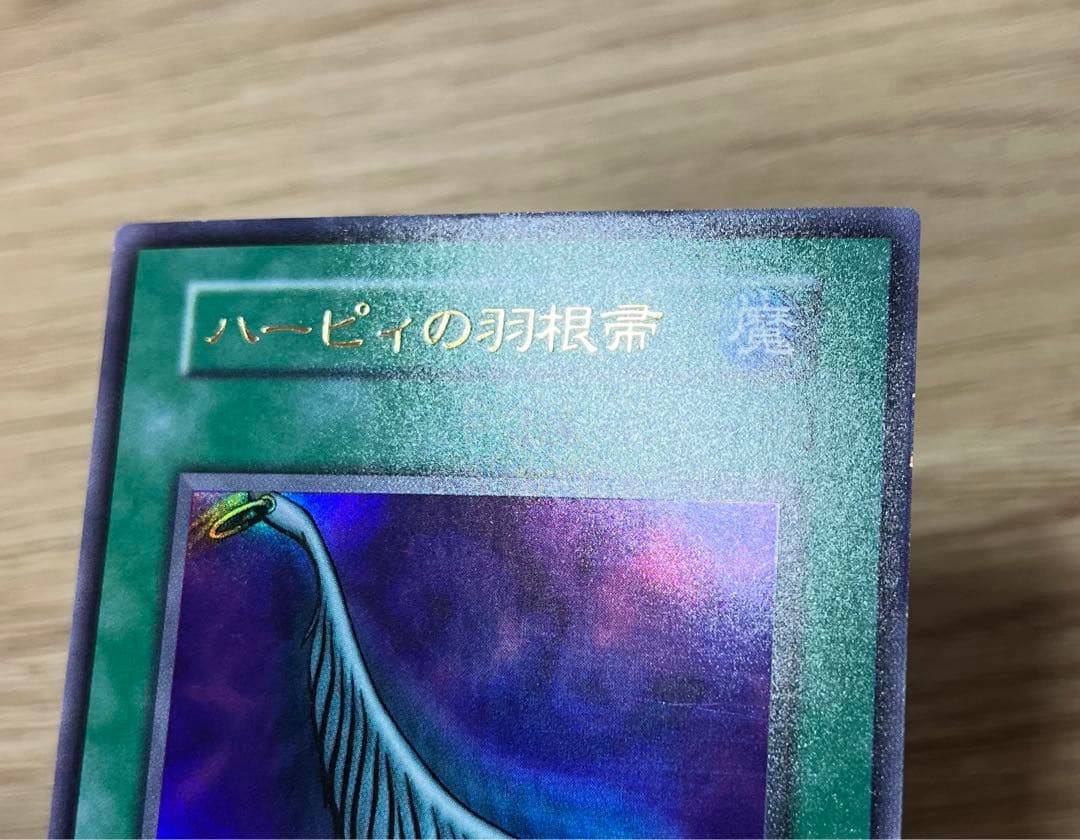遊戯王　ハーピィの羽根箒　ウルトラレア　初期