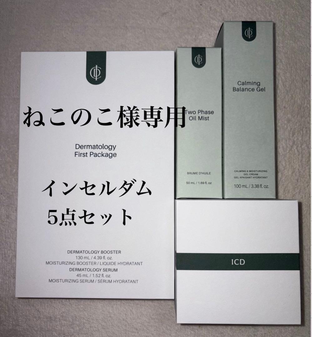 ねこのこICD/インセルダム正規品・基礎化粧品5点セットおまけ付き