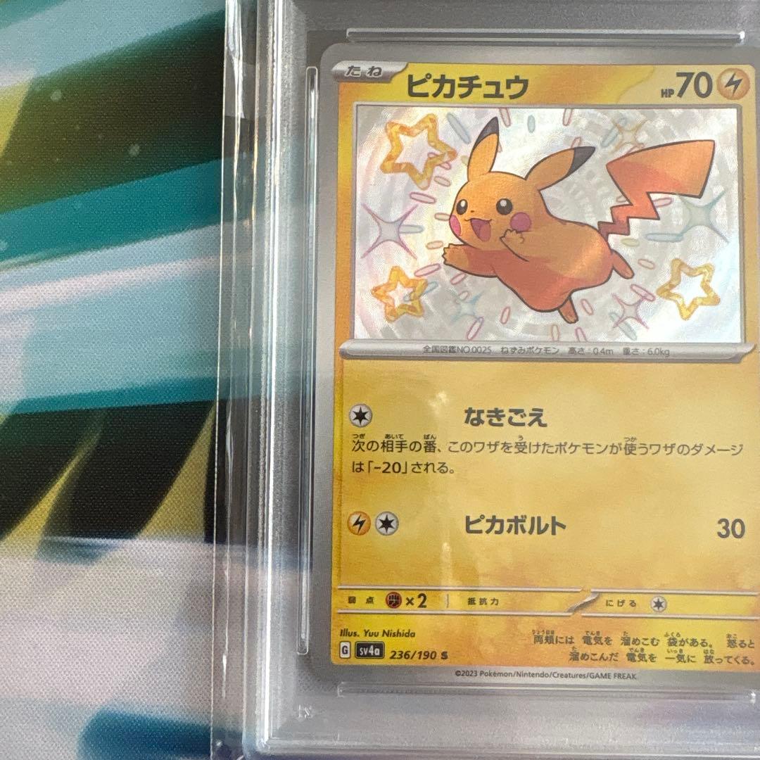 【PSA10】ピカチュウS(236/190S）ポケモンカード