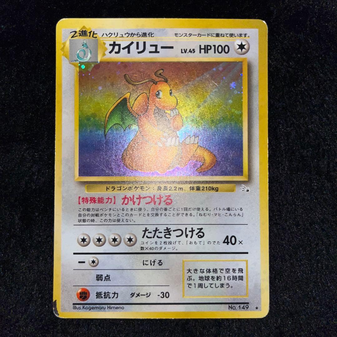 ポケモンカード　旧裏　カイリュー、わるいカイリュー、やさしいカイリュー　3枚