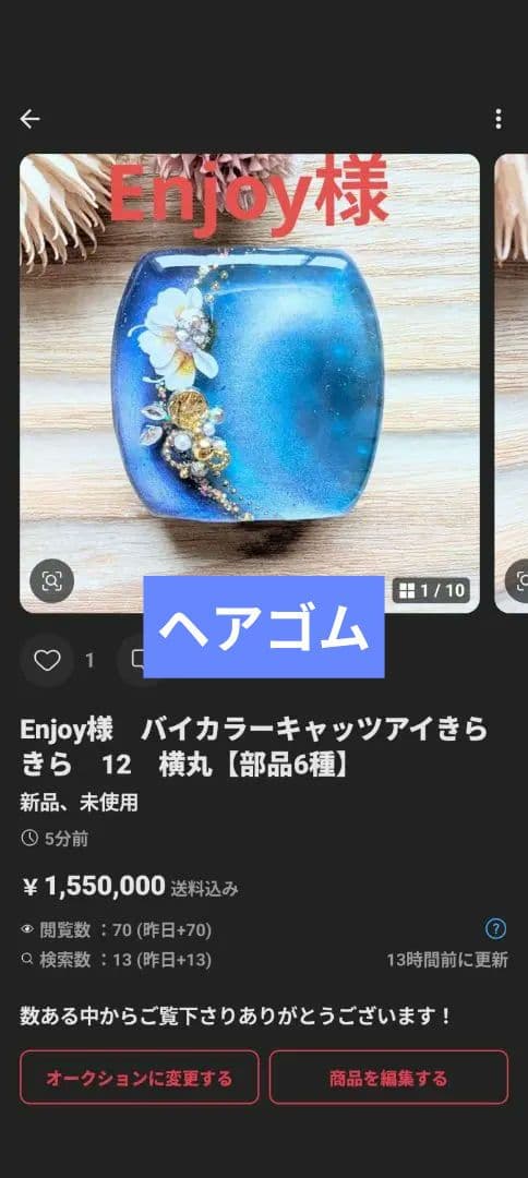 Enjoy様 　6点おまとめ専用ページ