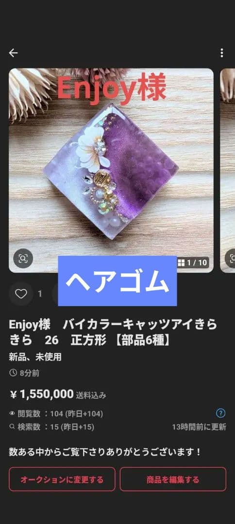 Enjoy様 　6点おまとめ専用ページ