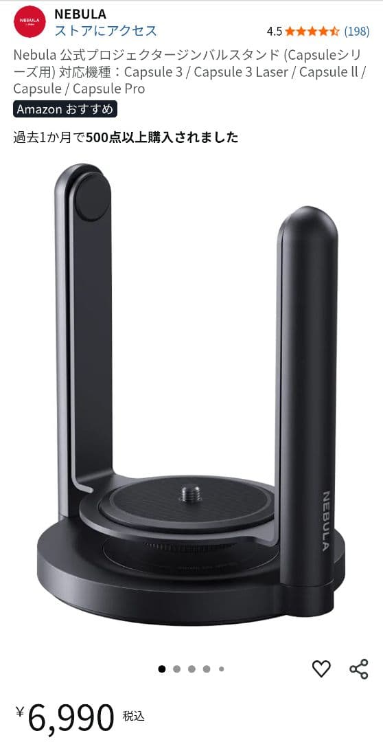 (値下げ可)Anker Nebula Capsule 3 ジンバルスタンド付き