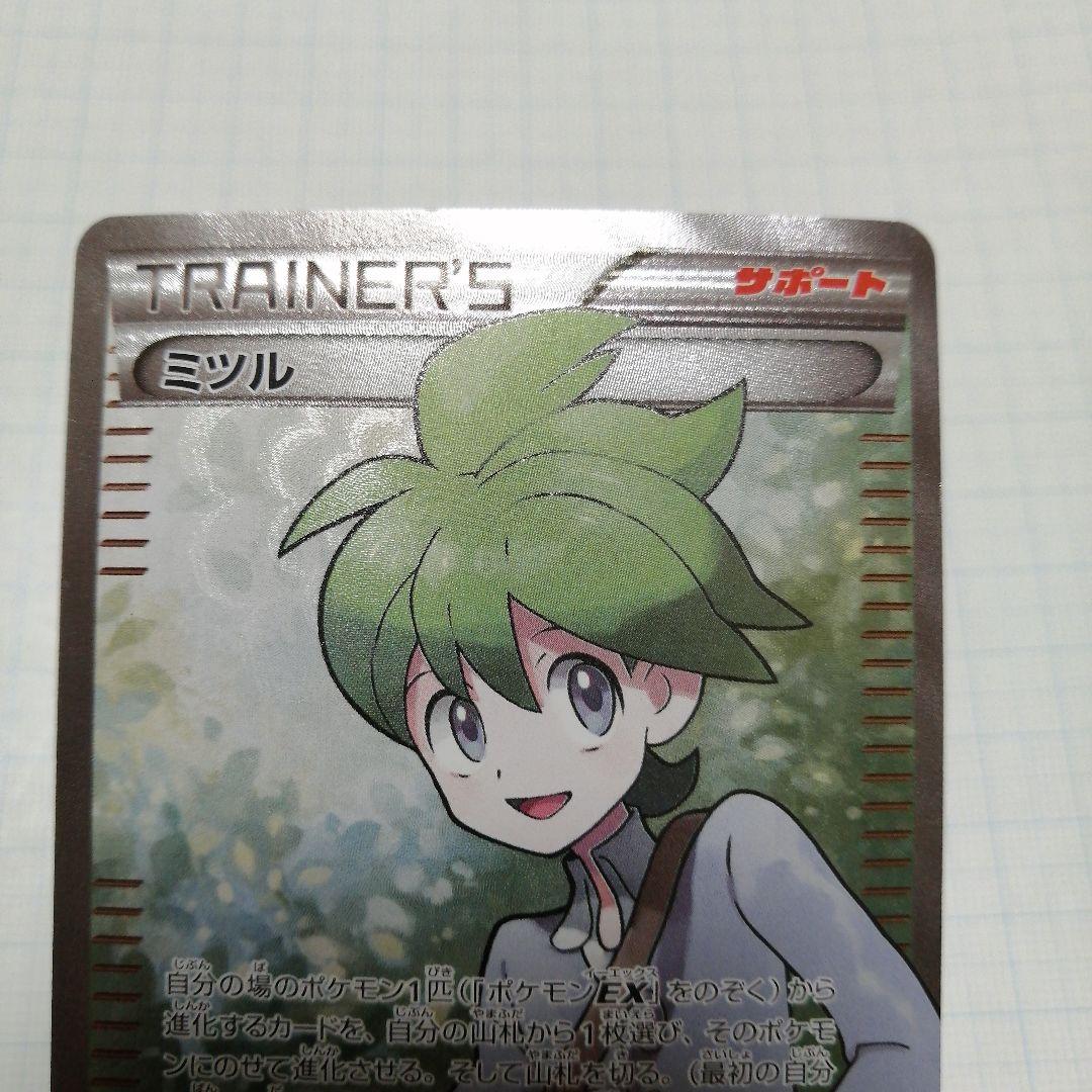 ポケモンカード　ミツル　sr　＋　おまけミツル　ポケキュン