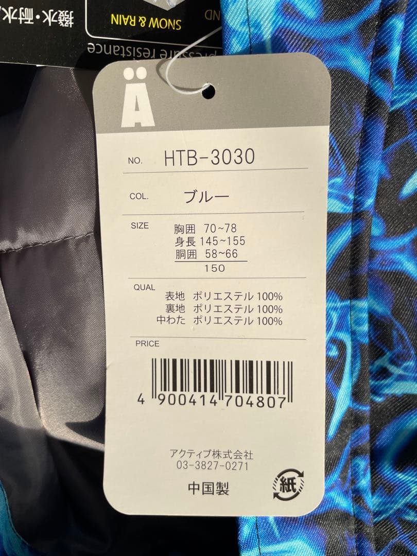 【新品タグ付き】スキーウェア 150 ① 青