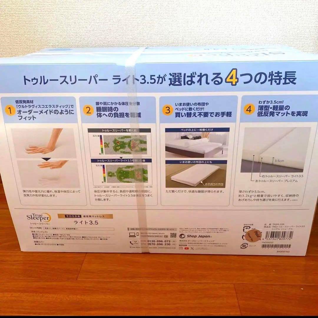 ⭐️最終値下げ⭐️トゥルースリーパーマットレス　ライト3.5　シングル