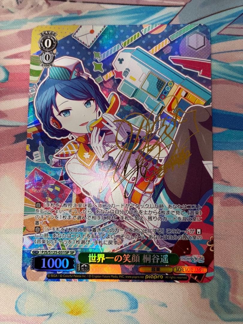 ヴァイス プロセカ 世界一の笑顔 桐谷遥　SP