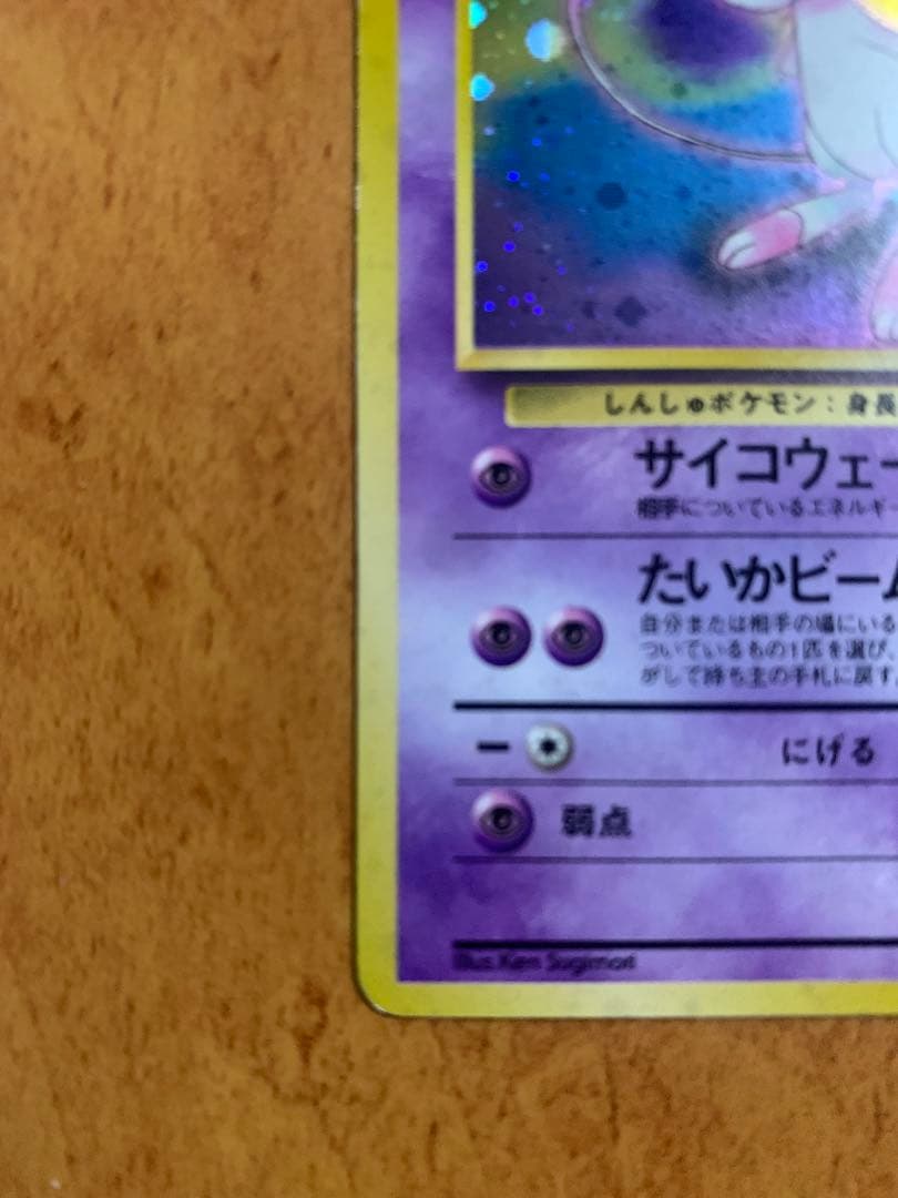 全面ホロ　ミュウ ★ 第3弾拡張パック 化石の秘密　旧裏　ポケモンカード