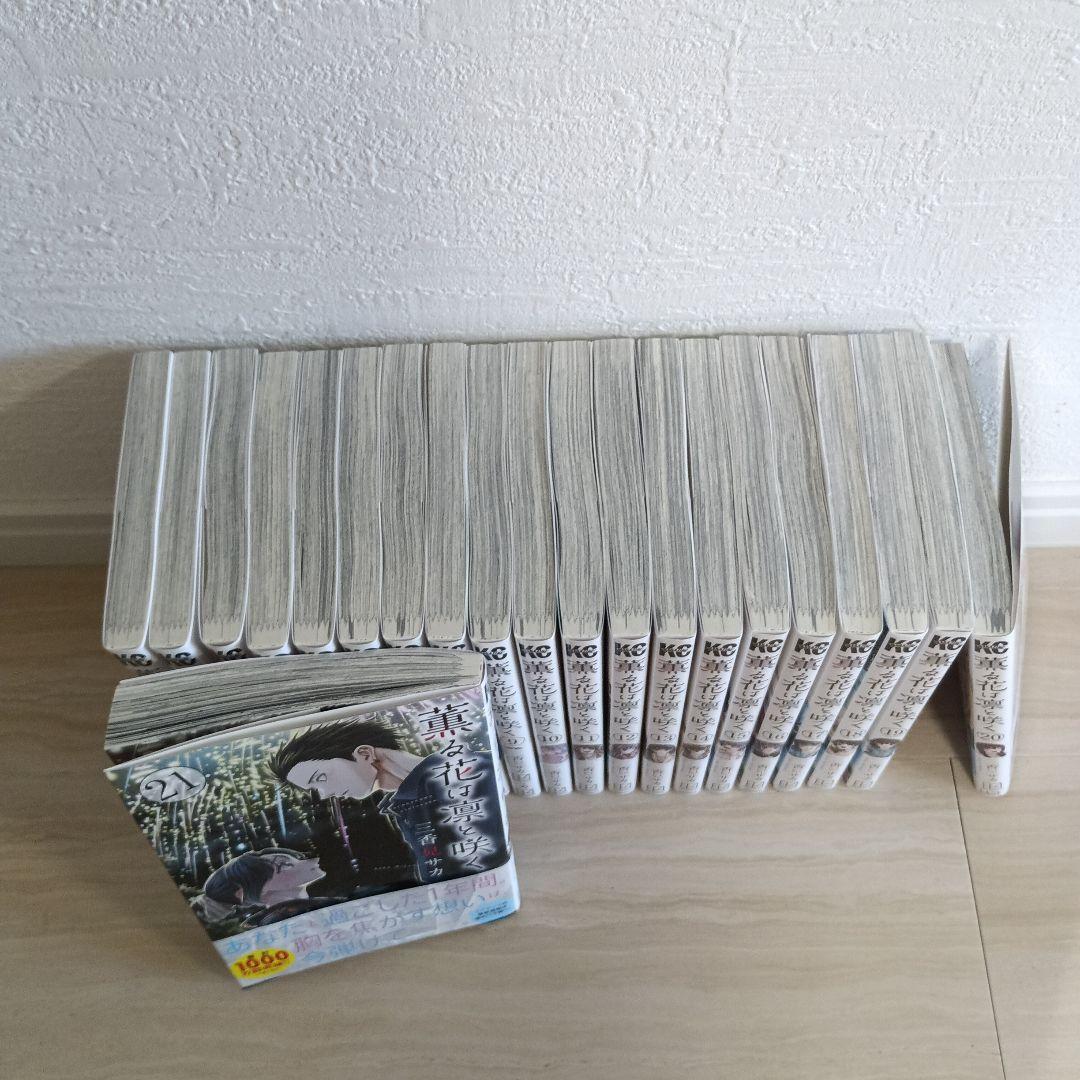 薫る花は凜と咲く　1-21巻