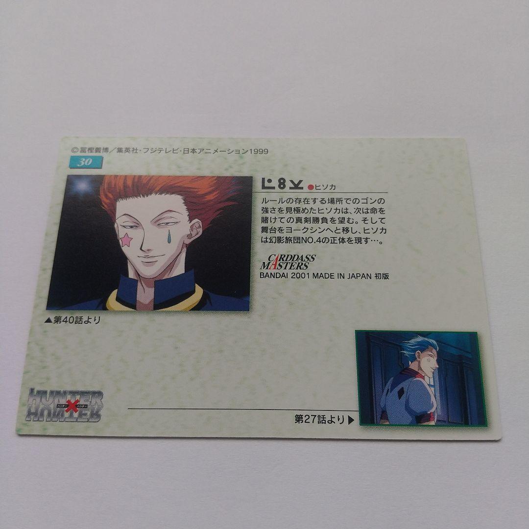 HUNTER×HUNTER カードダスマスターズ ヒソカ no.30