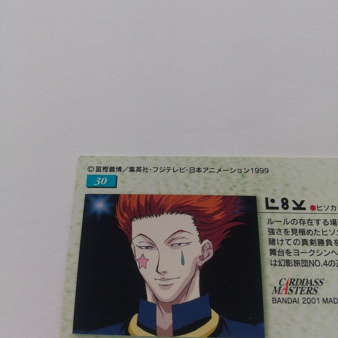 HUNTER×HUNTER カードダスマスターズ ヒソカ no.30