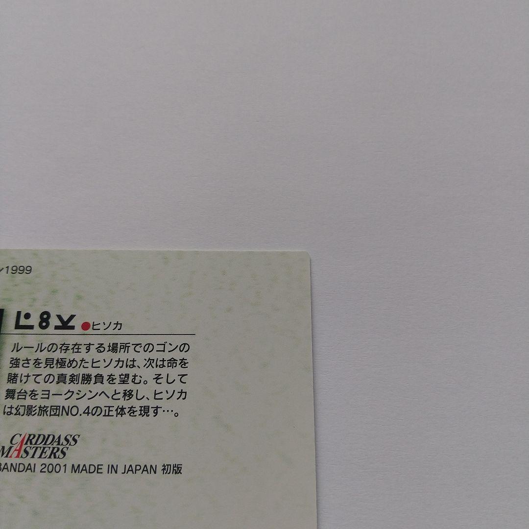 HUNTER×HUNTER カードダスマスターズ ヒソカ no.30