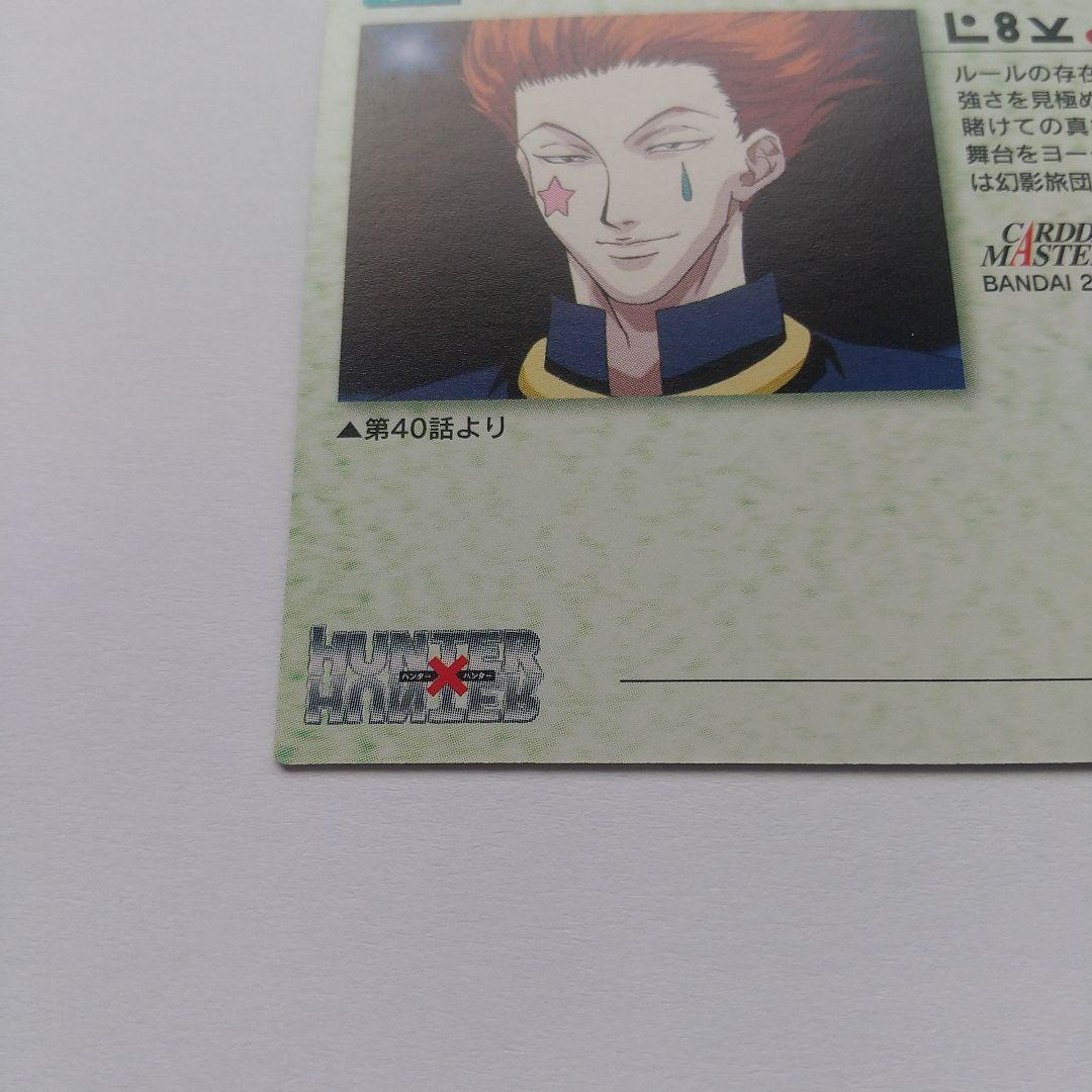 HUNTER×HUNTER カードダスマスターズ ヒソカ no.30
