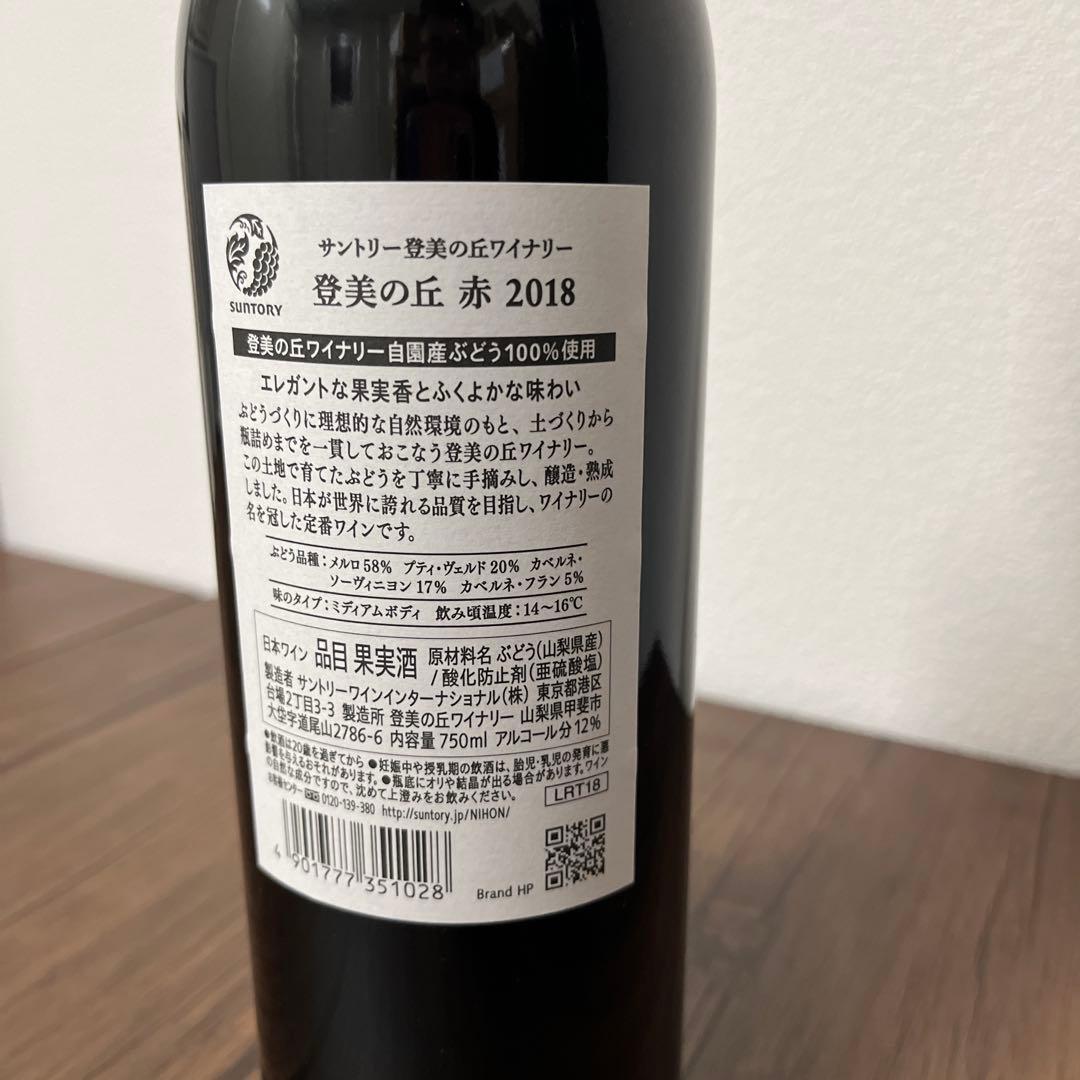 トモさん専用　登美の丘　2018 赤ワイン　12本