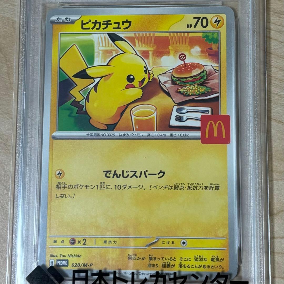 ピカチュウ　マクドナルド2025