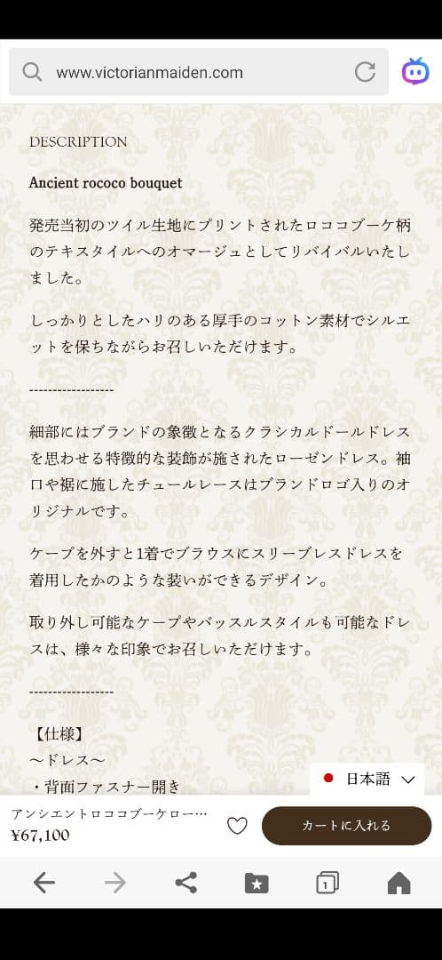 Victrian maiden　アンシエントロココブーケローゼンドレス