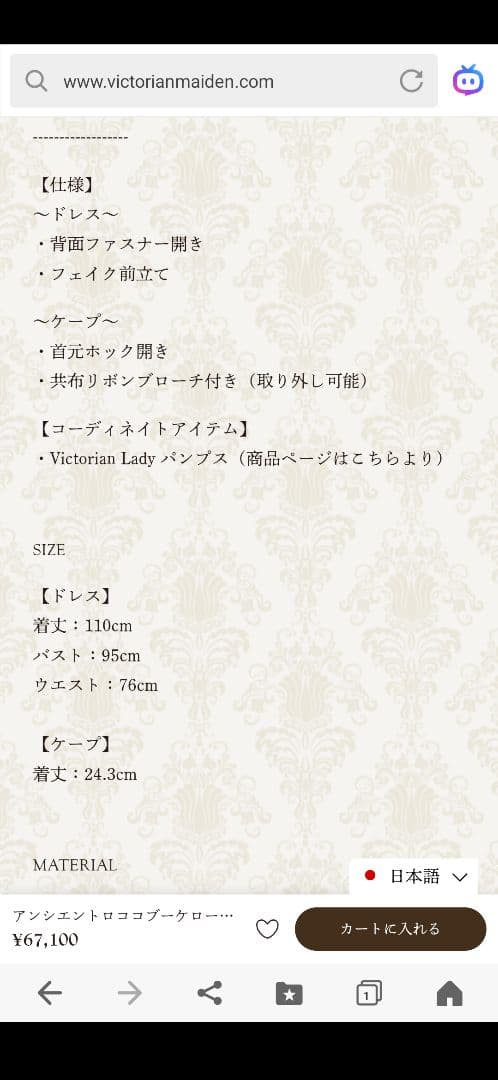 Victrian maiden　アンシエントロココブーケローゼンドレス