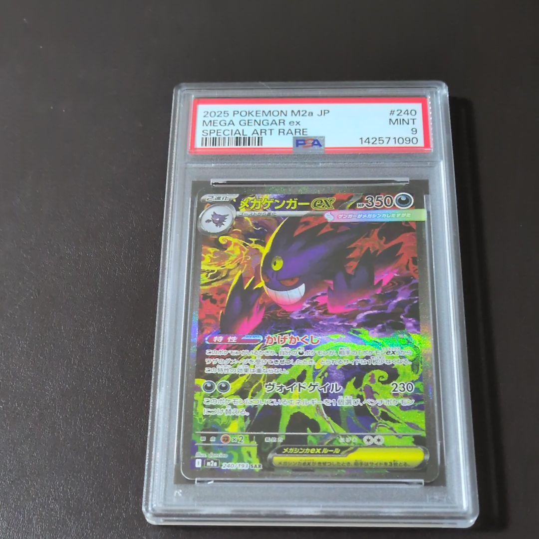 メガゲンガーex sar psa9 メガドリームex MEGAドリーム
