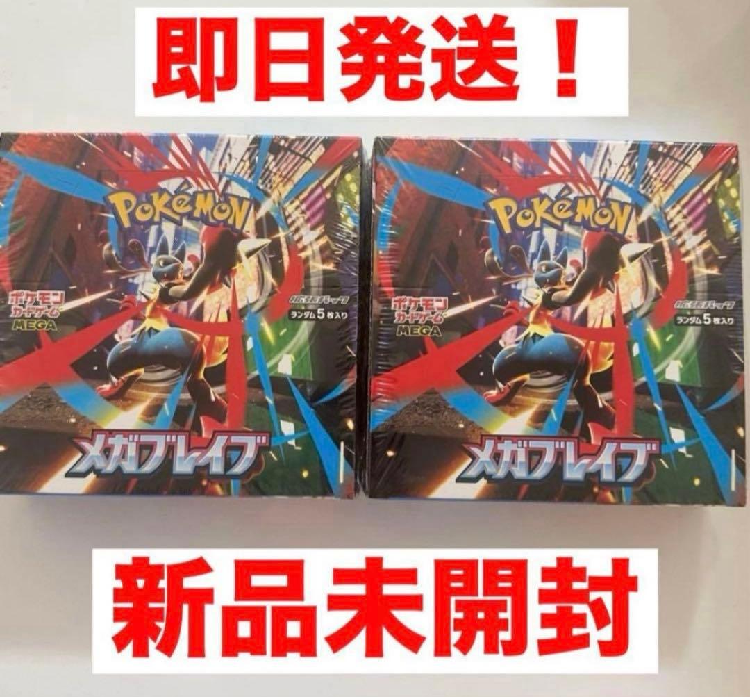 新品未開封　ポケモンカード　メガブレイブ　２BOX分　60パック
