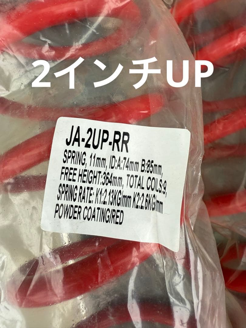 【未使用品】ジムニー JA22 JB23の2インチUPスプリング 前後セット