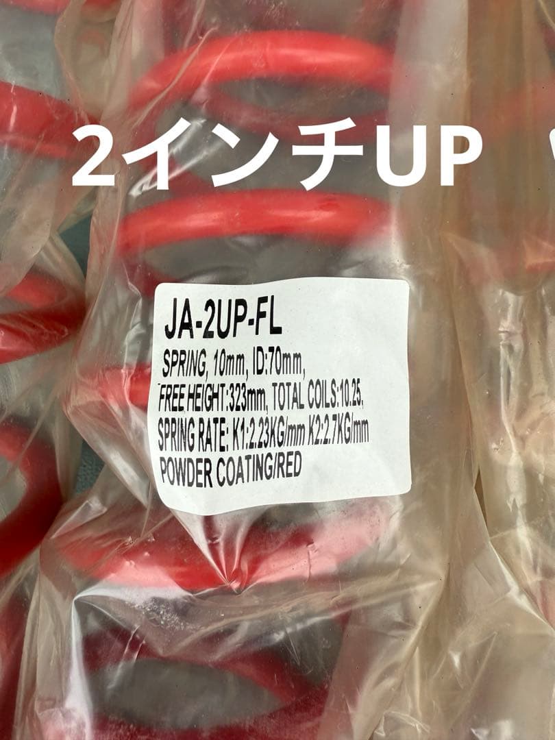 【未使用品】ジムニー JA22 JB23の2インチUPスプリング 前後セット