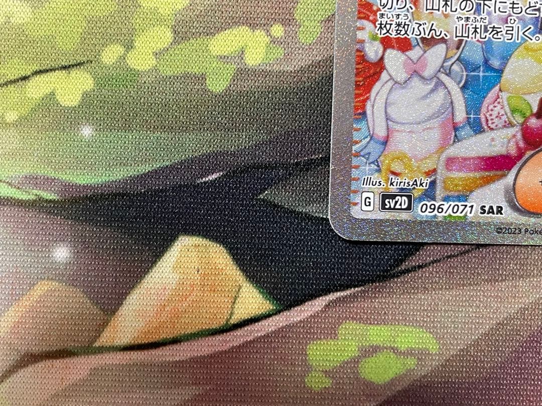 ポケモンカードゲーム ナンジャモ SAR SV2D クレイバースト④