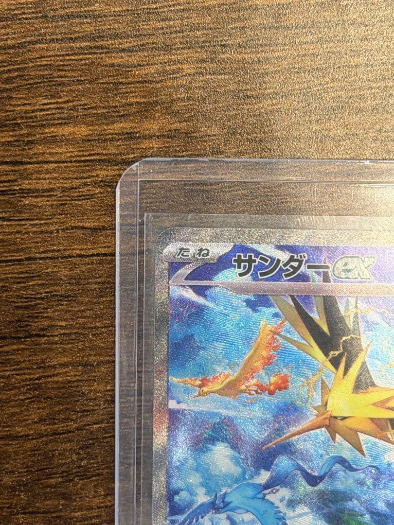 た*う様 サンダーex SAR SV2a ポケモンカード151 204/165