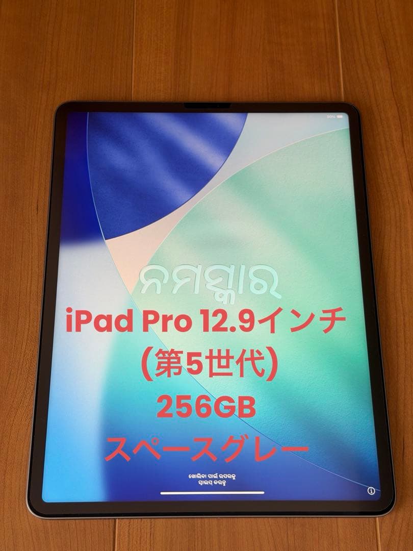 iPad Pro 12.9インチ (第5世代) 256GB スペースグレー