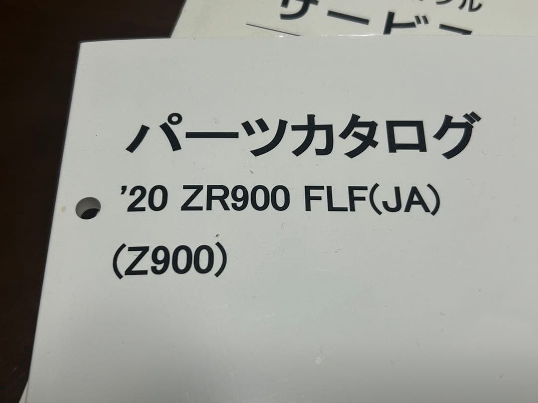 Kawasaki Z900サービスマニュアル ZR900F
