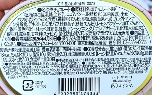 2026 いちごの日　マイネローレン 　缶　コンプリート　松風屋　4点　フーシエ