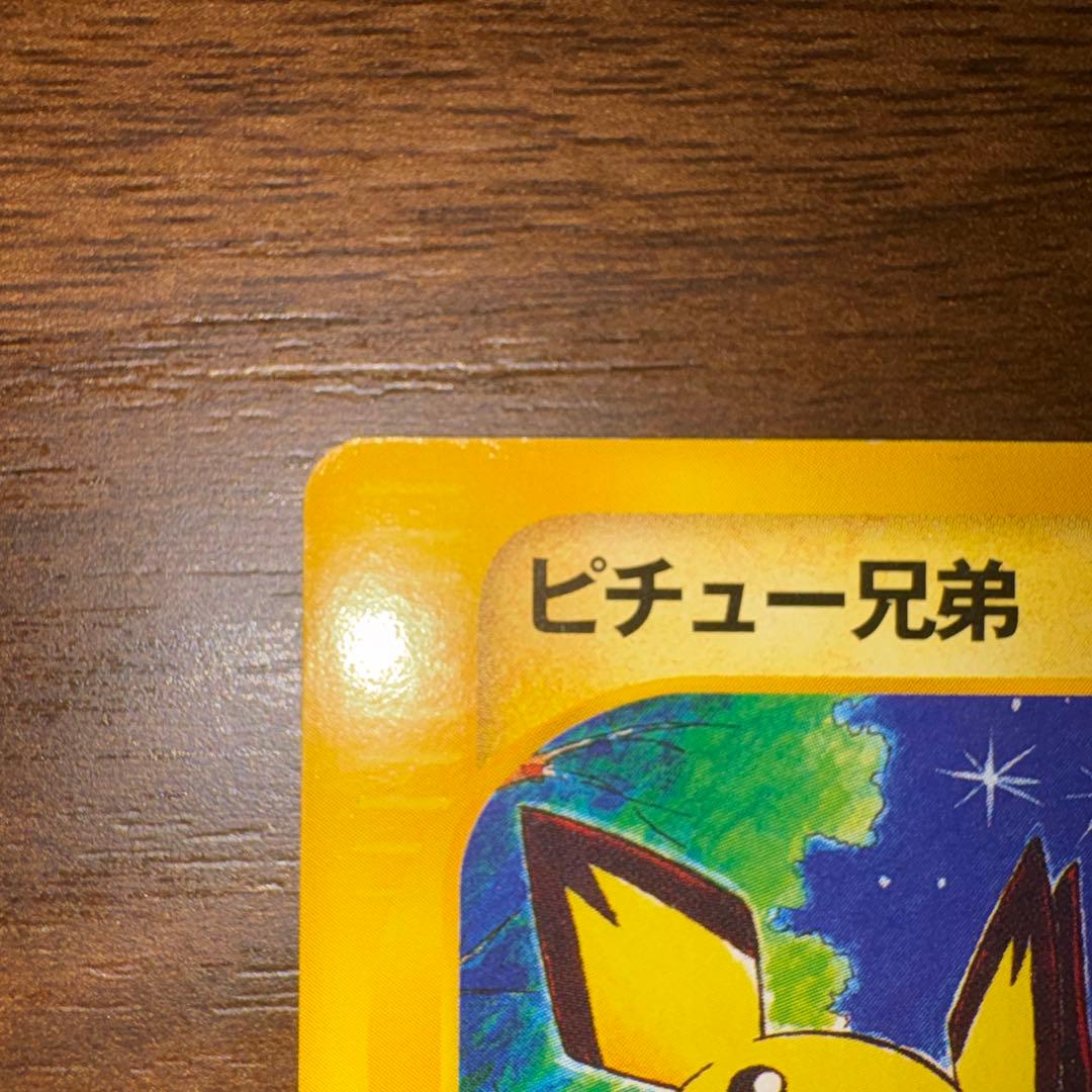 ポケモンカード　ピチュー兄弟 PROMO P - eプロモ カード 028/P