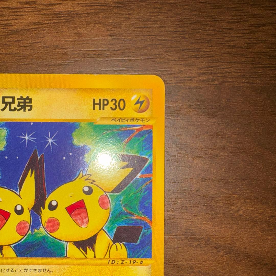 ポケモンカード　ピチュー兄弟 PROMO P - eプロモ カード 028/P