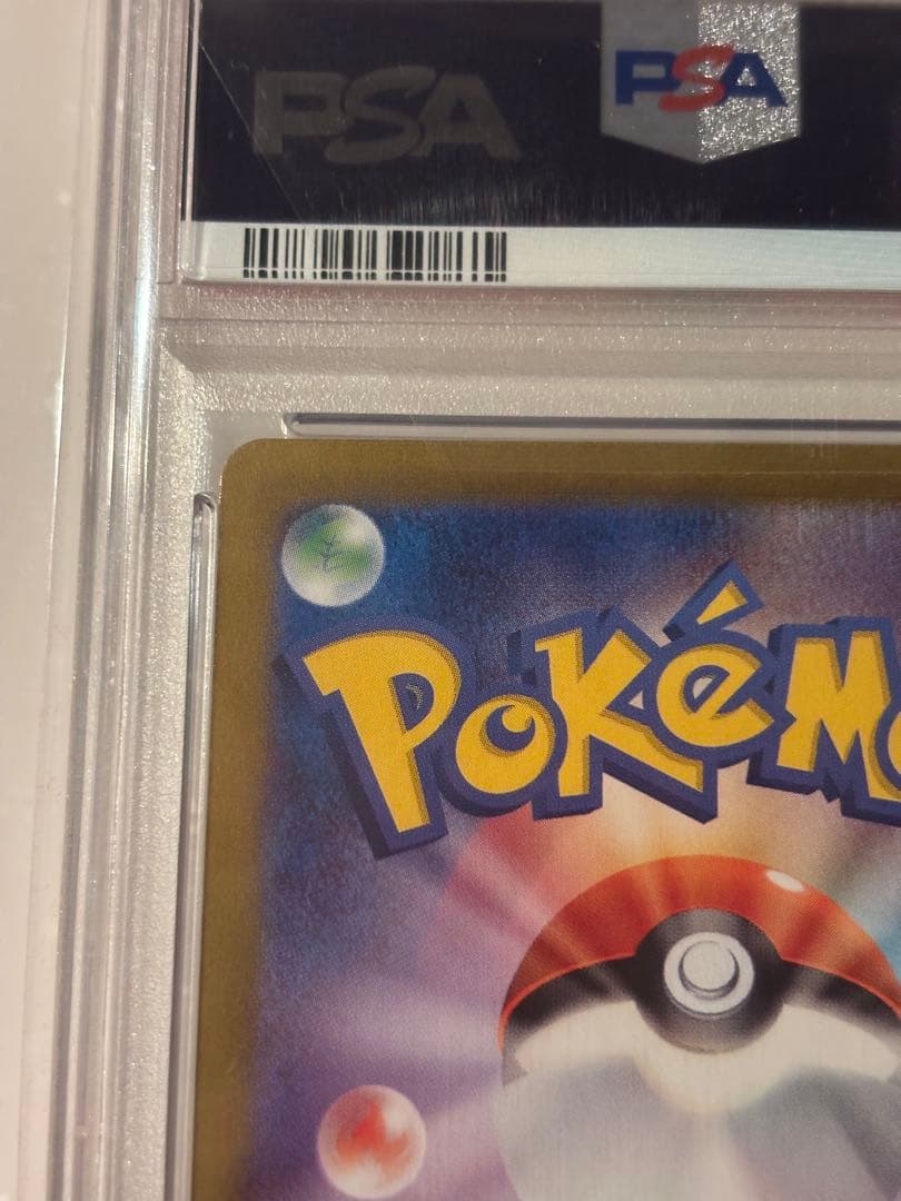 ナンジャモ　SAR PSA10