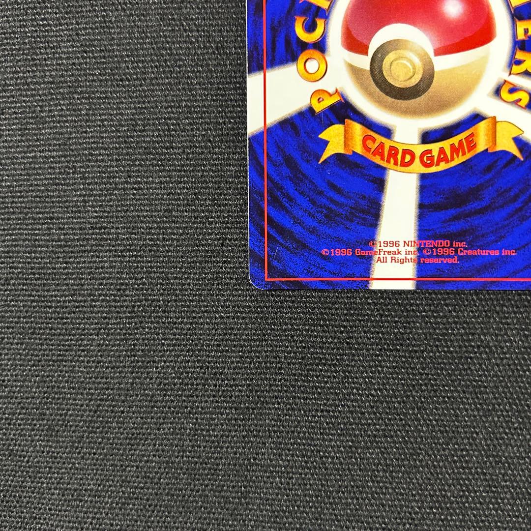 ポケモン リザードン 旧裏 第1弾拡張パック かえんリザードン