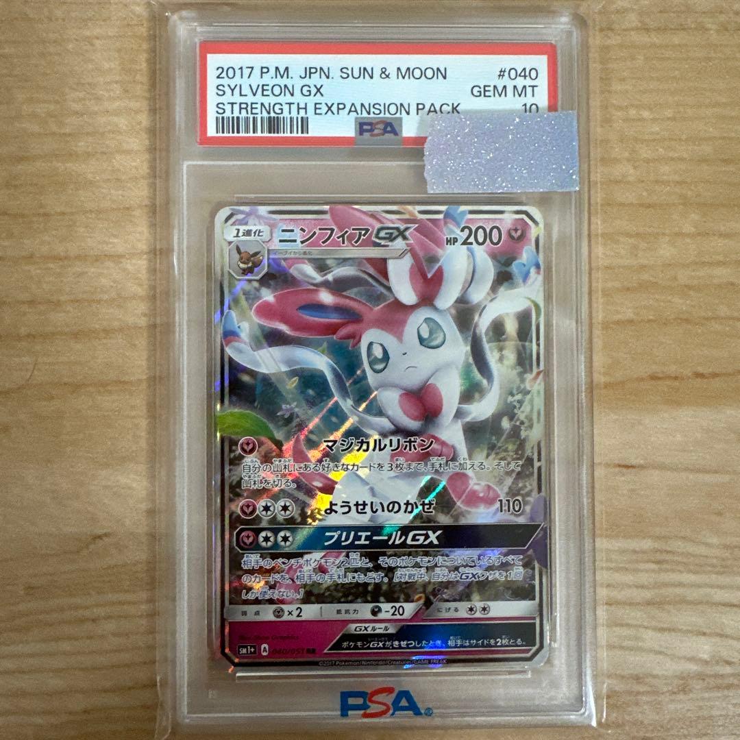 ニンフィアGX RR PSA10 [SM4+ 073/114]