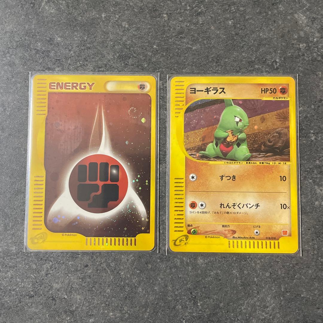 ヨーギラス マクドナルドオリジナル ミニマム★パック 018/018、闘エネルギ