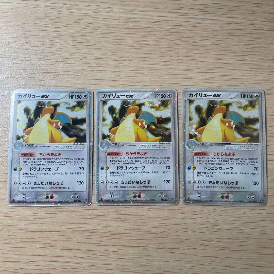 【おまけ付き】カイリューex ☆ 第3弾拡張パック 天空の覇者