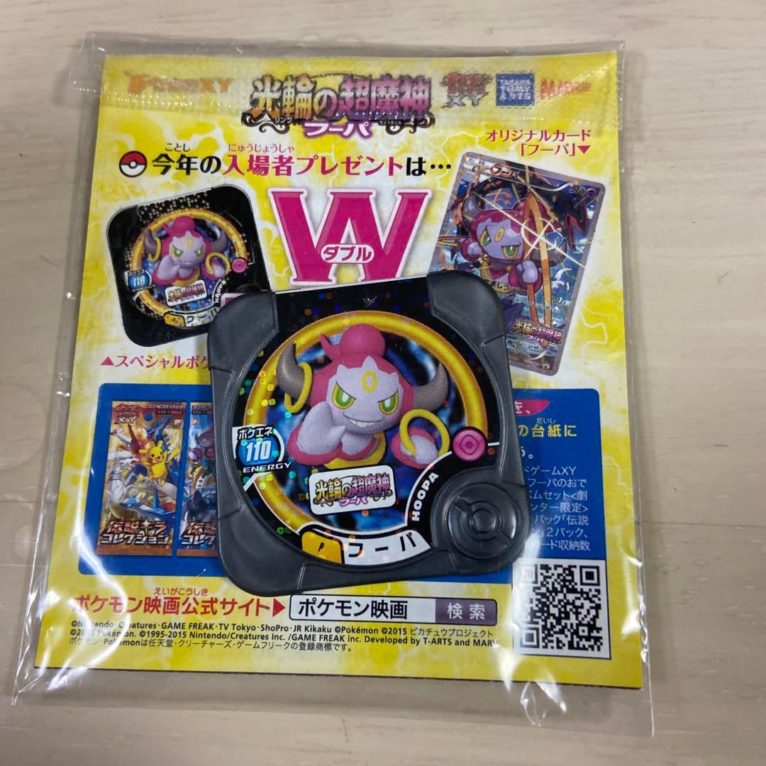 光輪の超魔神 フーパ 入場者プレゼント PROMO XYシリーです