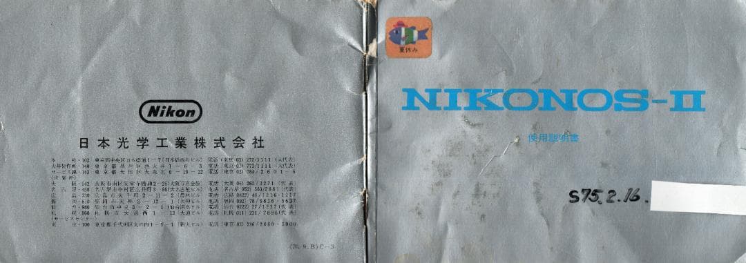 NIKONOS II フィルムカメラ 35mm 中古