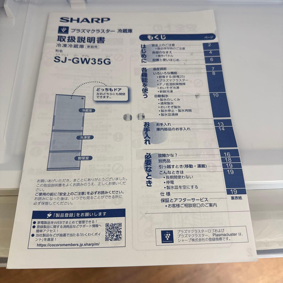 SHARP 冷蔵庫 SJ-GW35G-W 2021年式　左右開きドア