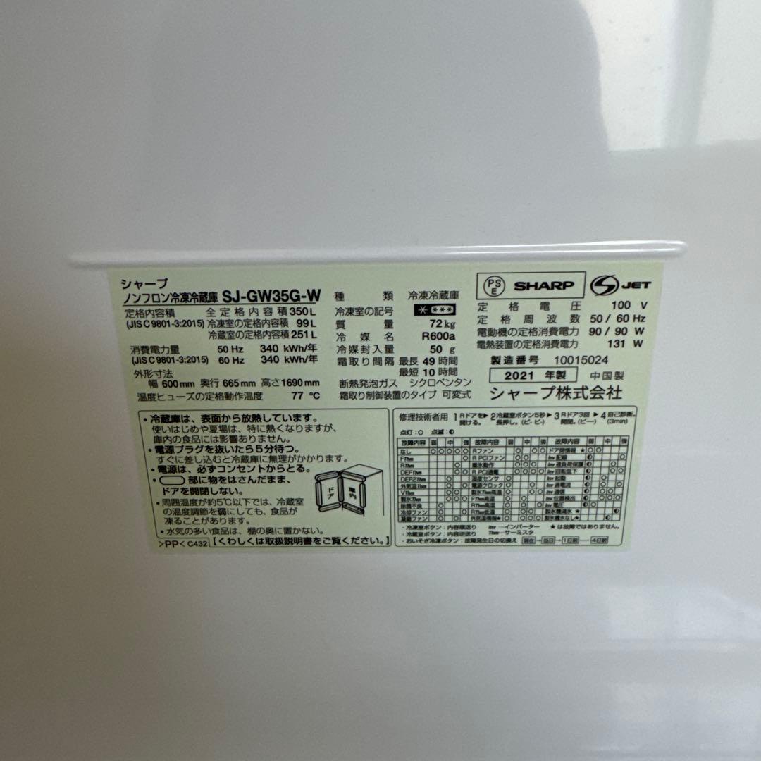 SHARP 冷蔵庫 SJ-GW35G-W 2021年式　左右開きドア