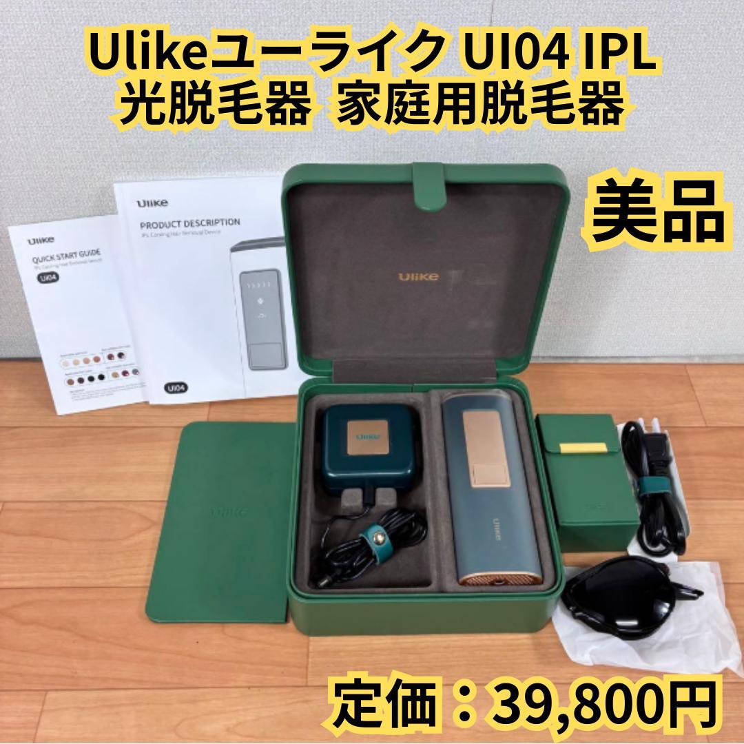 【美品】Ulikeユーライク UI04 IPL 光脱毛器 グリーン 家庭用脱毛器