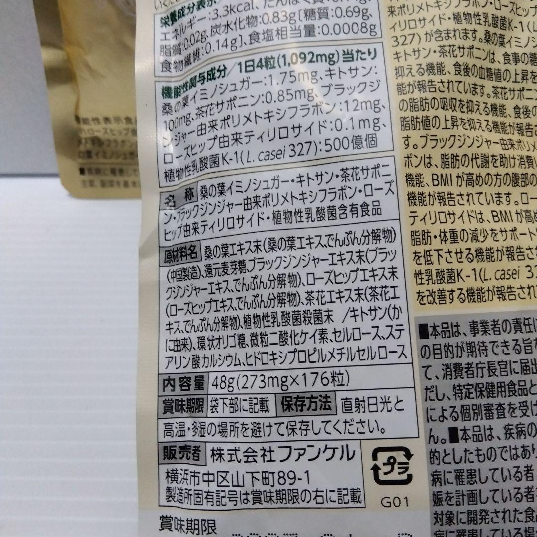 FANCL プレミアムカロリミット 40粒 +4日分