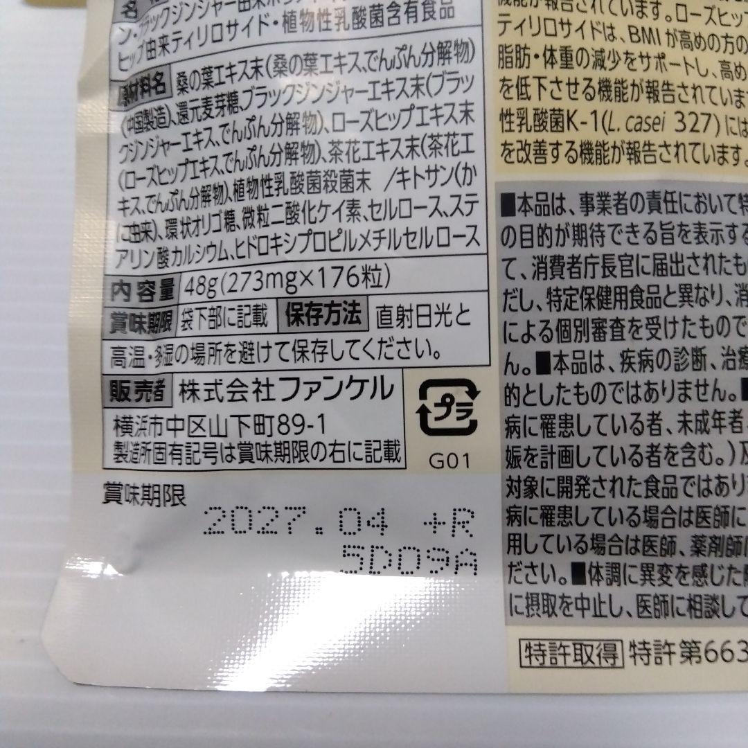 FANCL プレミアムカロリミット 40粒 +4日分