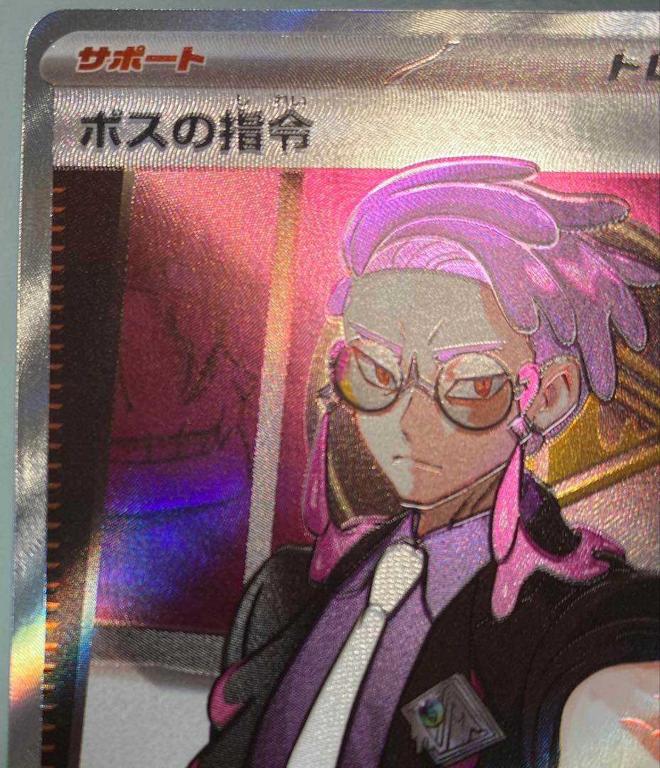 ポケモンカード ボスの指令 ホロ 760/742