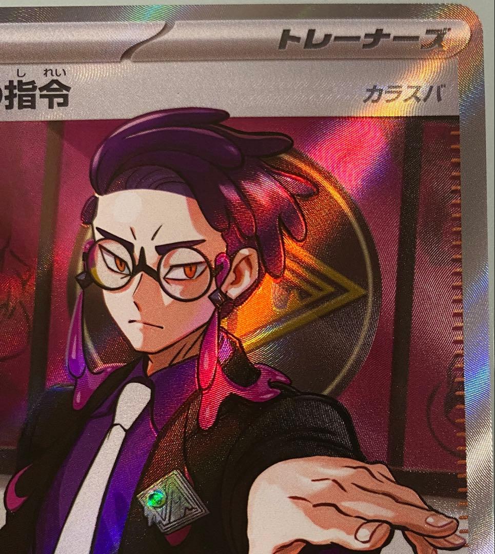 ポケモンカード ボスの指令 ホロ 760/742