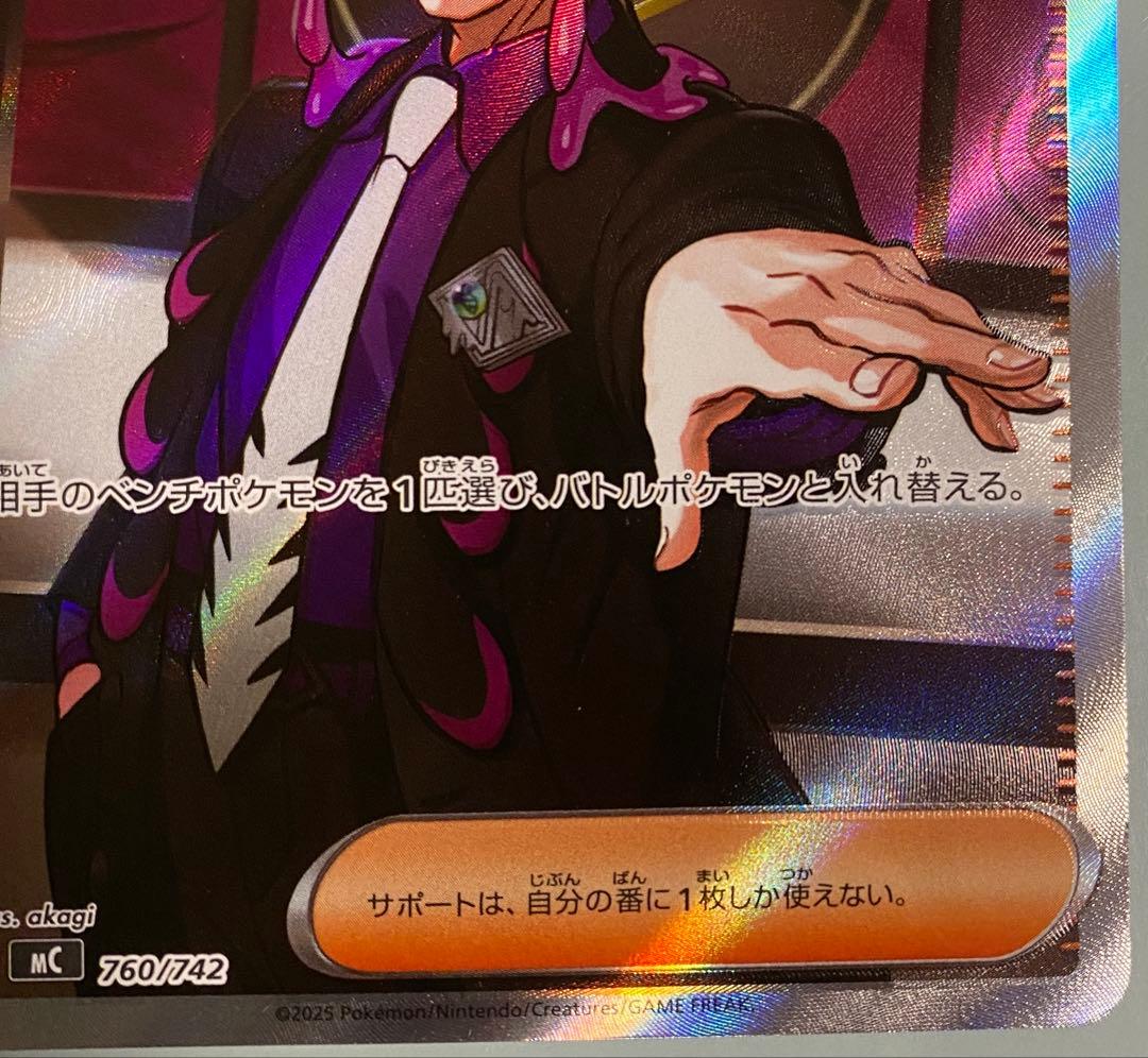 ポケモンカード ボスの指令 ホロ 760/742